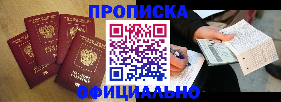 где прописаться в Байкальске