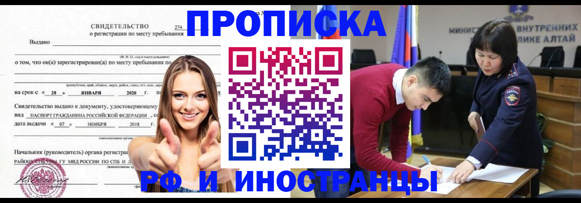 прописка в квартире в Байкальске